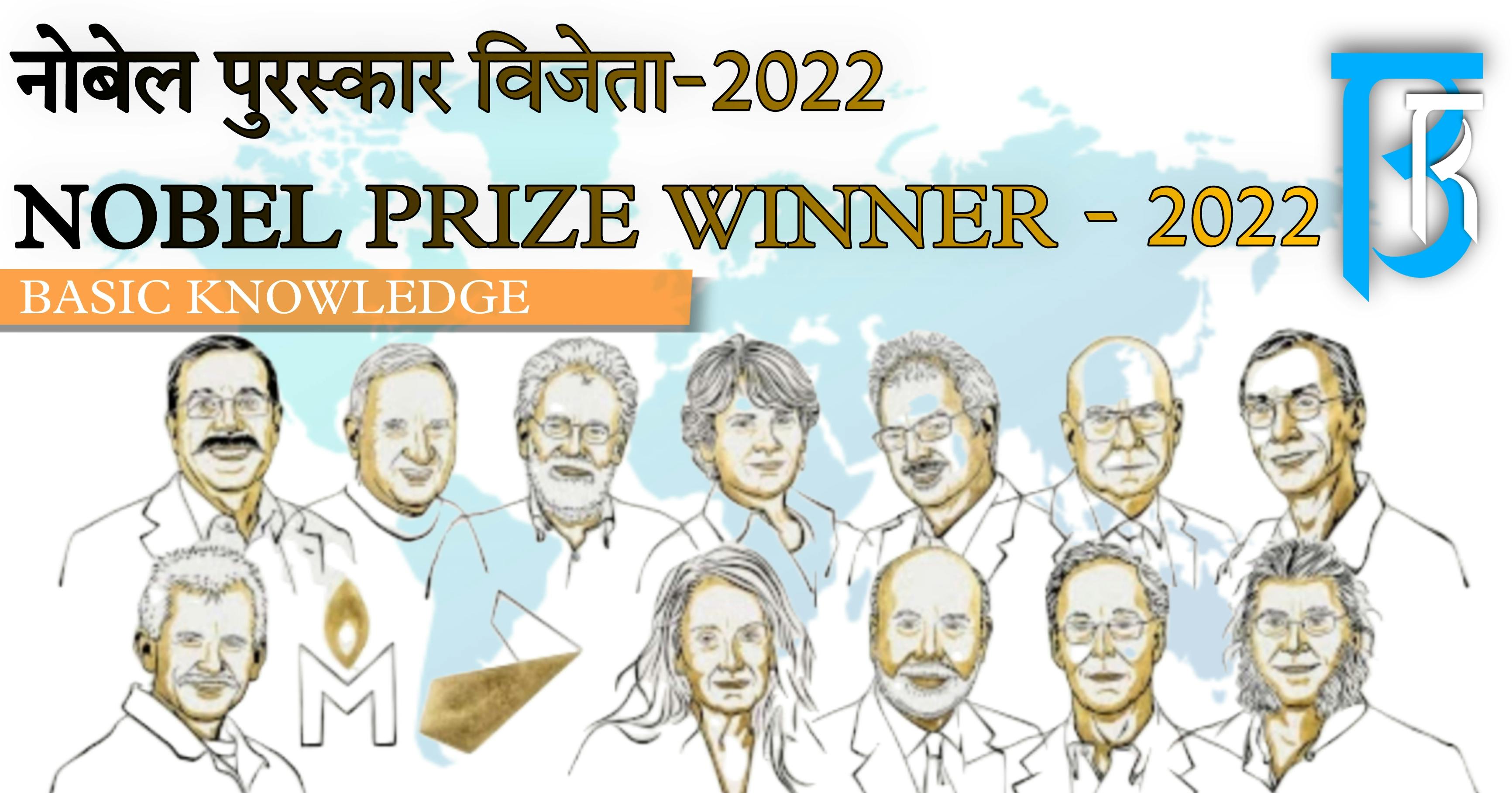 Cover Image for नोबेल पुरस्कार विजेता-2022